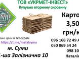 Купуємо вторсировину картон плівка біг бег - фото 1