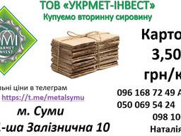 Купуємо вторсировину картон плівка біг бег