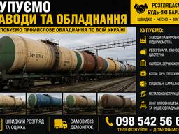 Купуємо залізничні цистерни по всій Україні