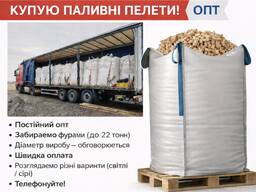 КУПУЮ ПАЛИВНІ ПЕЛЕТИ!