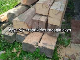 Купую балки бруси старі б/у