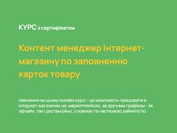 Курс онлайн професії для роботи на дому по заповненню карток товару