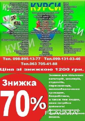 Курси манікюра, бухгалтера, кухаря. електрика, зварника, маляра, сушиста