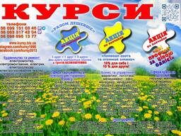 Курси акція друга професія безкоштовно диплом та сертифікат