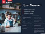 Курсы бариста - фото 1