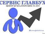 Аудиторские и бухгалтерские услуги Кривой Рог - фото 1