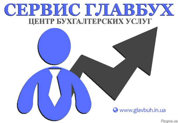 Аудиторские и бухгалтерские услуги Кривой Рог