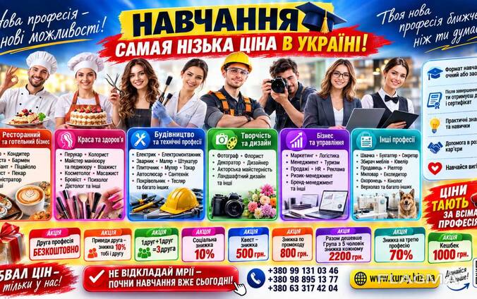Курси кухаря, зварника, електрика, слюсаря, перукара, манікюра