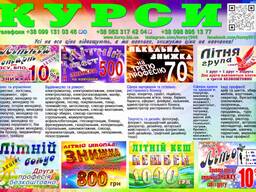 Курси кухаря, зварника, електрика, слюсаря, перукара, манікюра