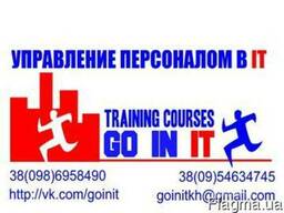 Курсы HR в IT