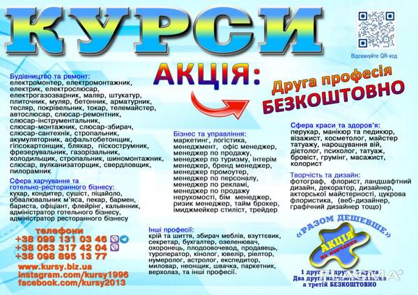 Курси кондитер, штукатур, перукар, тесдяр, токар