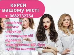 Курси косметології база індивідуально в любому місті України