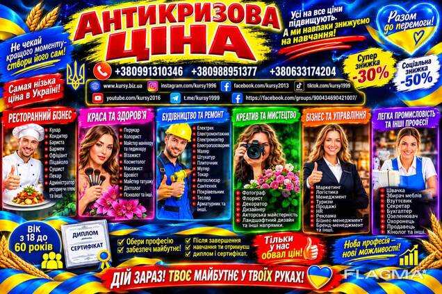 Курси кухаря, зварника, електрика, слюсаря, перукара, манікюра