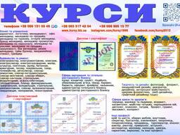 Курси кухаря, зварника, електрика, слюсаря, перукаря, бухгалтера, токаря, маляра