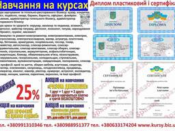 Курси кухаря, зварника, електрика, слюсар, перукар