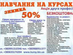 Курси манікюра, кондитера, маляра, токаря, грумінг