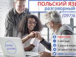 Изучение польского языка онлайн с носителем - фото 2