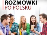 Изучение польского языка онлайн с носителем - фото 3