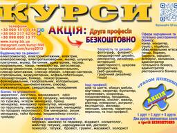 Курси сушист, піццеолі манікюр, шиття, плиточник