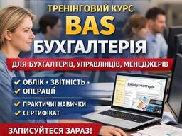 Курси за програмами: ВАS Бухгалтерія, ВАS КУП, КОРП, ЗУП, ВАS Малий бізнес та інш.