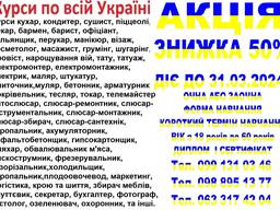 Курси акція знижка 50% на навчання до 31.03.2024