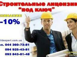 Строительная лицензия. Охрана труда.