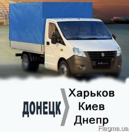 Квартирный переезд из Донецка по Украине. Газель