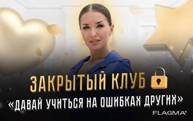 Ladies School] Inna de Almeida - Закрытый клуб Давай учится на ошибках других