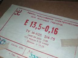 Лампа Е 13,5-0,16