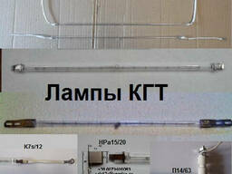 Лампа КГТ, кварцевая, галогенная, инфракрасная