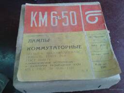 Лампа КМ6-50 6в50мА