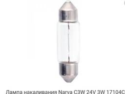 Лампа накаливания софитная Narva 24V/3W 17104CP