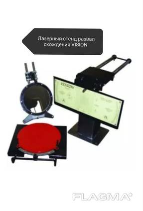 Стенды развал - схождения лазерные, широкий ассортимент, доставка по Украине
