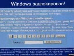 Лечение от вирусов. СМС блокировщики Windows