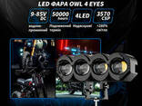 LED фара "Owl 4 Eyes" 40W 6000LM: Двоколірна (білий/жовтий) протитуманна фара з чіткою. .. - фото 3