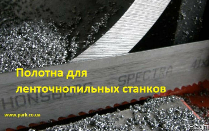 Ленточные пилы для станков по металлу.