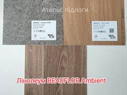 Лінолеум напівкомерційний BEAUFLOR Ambient на відріз за вашими розмірами. АКЦІЯ