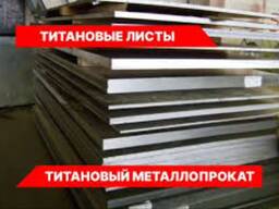 Лист титановый 25мм плита титановая 25мм Размер