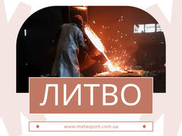 Лиття чорного металу: сталь та чавун – якісно та точно за вашими кресленнями!