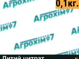 Литий цитрат, фасовка 0,1кг.