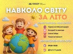 Літній табір "Навколо світу за літо"