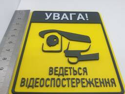 Люксова табличка Увага ведеться відеоспостереження текстурована.