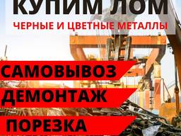 Прием металла. Вывоз лома. Куплю черный лом. Сдать металлолом.