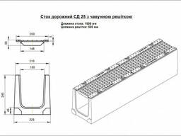 Желоб бетонный для стока воды DN150 H250 класс D400 чугунная решетка