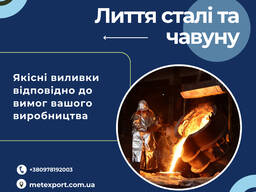 Лита футеровка преса