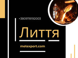 Литі деталі на замовлення, широкі виробничі можливості