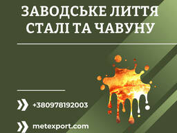 Литі промислові стійки зі сталі та чавуну на замовлення