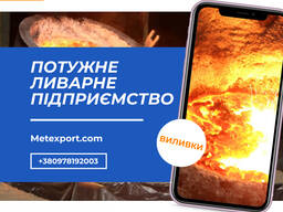 Лиття сталі та чавуну — швидко, точно, професійно