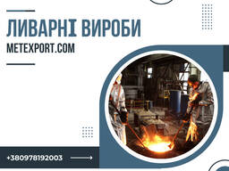 Ливарне виготовлення деталей з подальшим обробленням