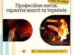 Ливарне виробництво, приймаємо нові замовлення